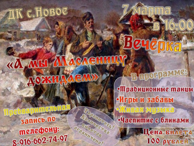 «А мы Масленицу дожидаем»