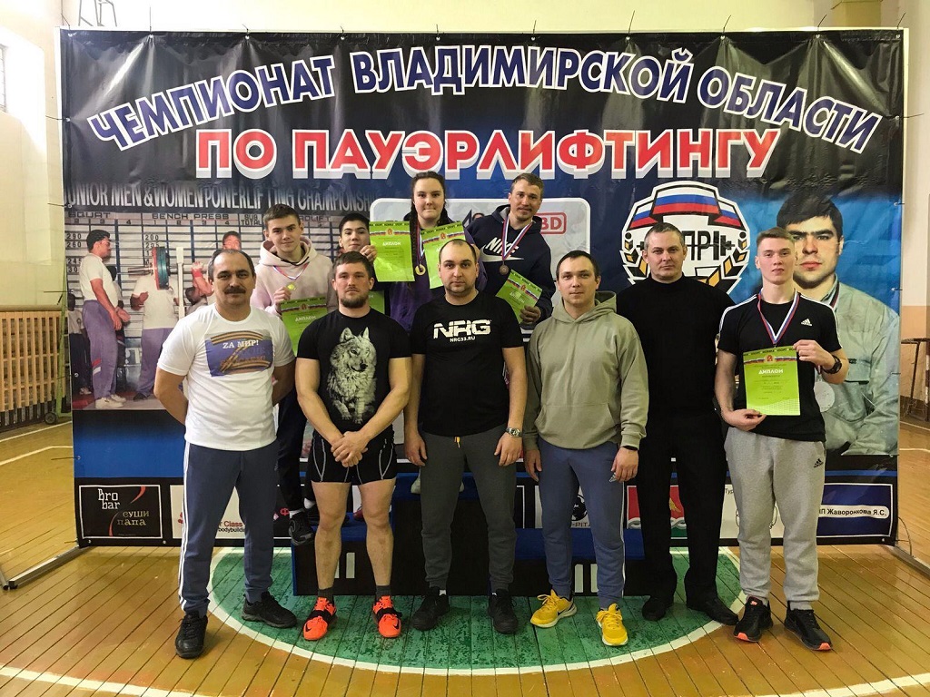 Первенства Владимирской области по пауэрлифтингу