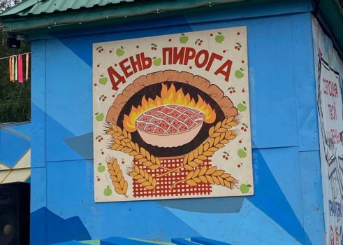 «День пирога»