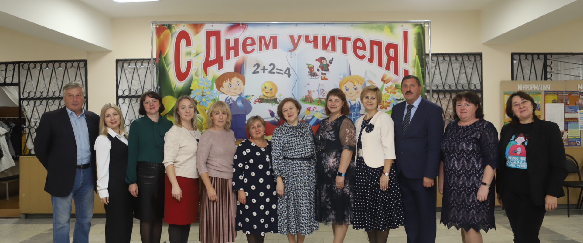 «День учителя»