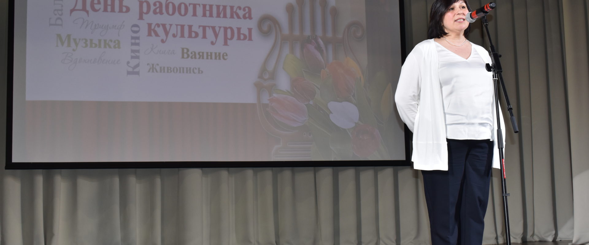«День работника культуры»