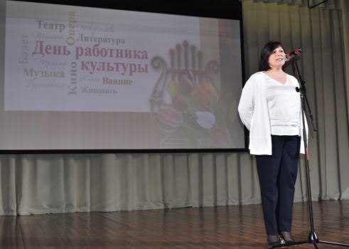 «День работника культуры»