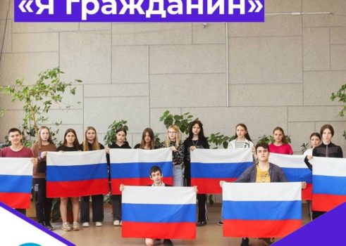 » Я гражданин»