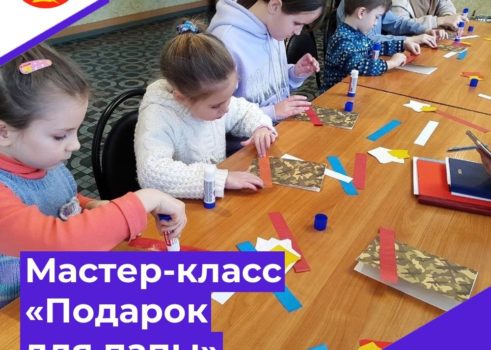 «Подарок для папы»