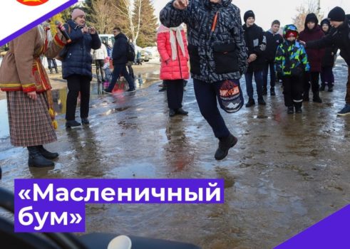 «Масленичный бум»