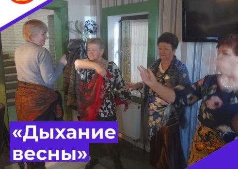«Дыхание весны»