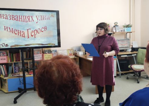 «В названиях улиц имена Героев»