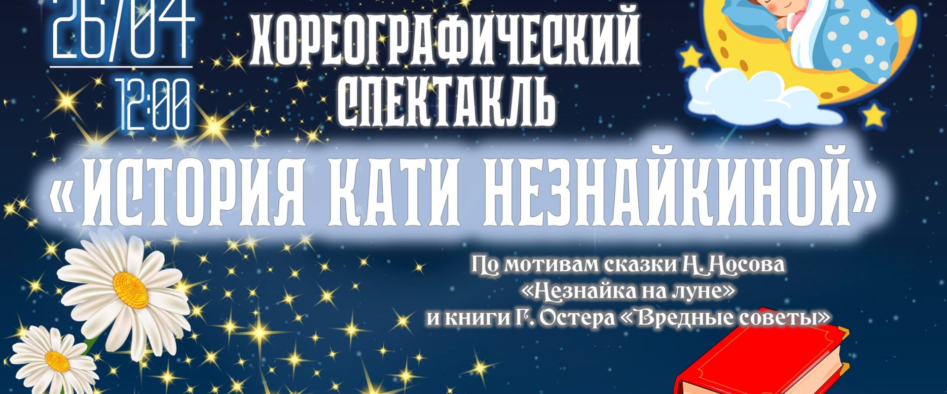 «История Кати незнайкиной»