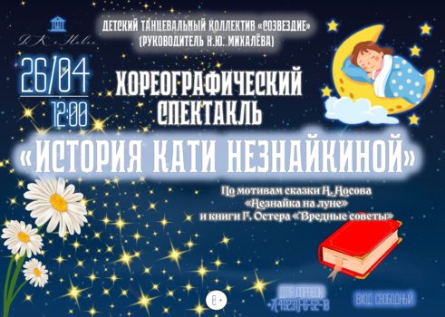 «История Кати незнайкиной»