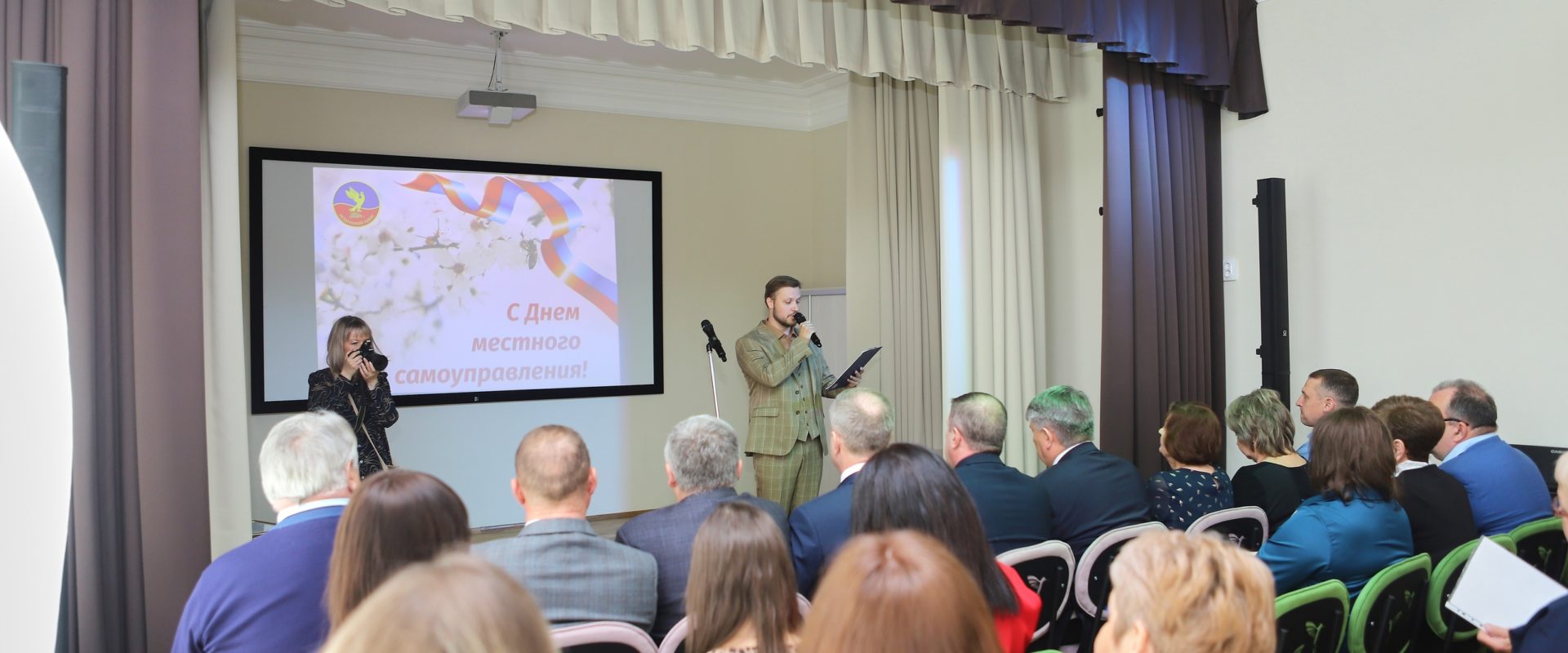 «День местного самоуправления»