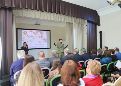 «День местного самоуправления»