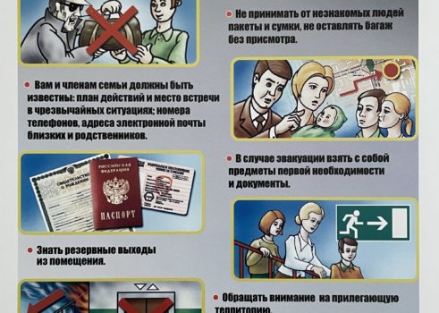 ПРАВИЛА АНТИТЕРРОРИСТИЧЕСКОЙ БЕЗОПАСНОСТИ