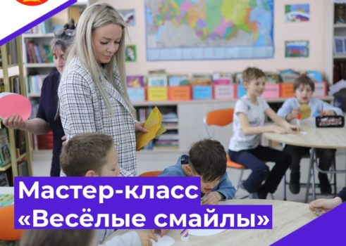 «Мастер -класс «Веселые смайлы»
