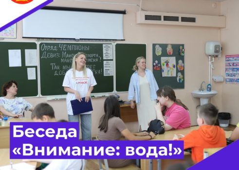 Беседа»Внимание:Вода!»