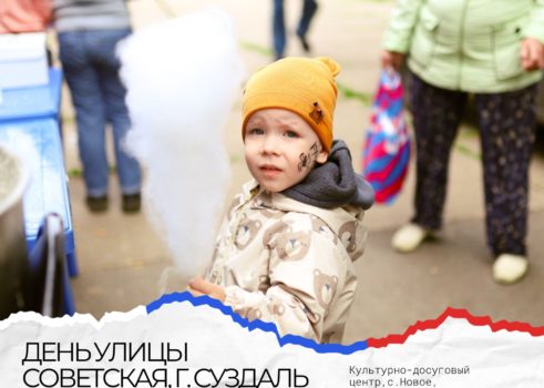 «День ул.Советская ,г.Суздаль»