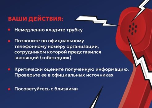 ОСТОРОЖНО,МОШЕННИКИ!