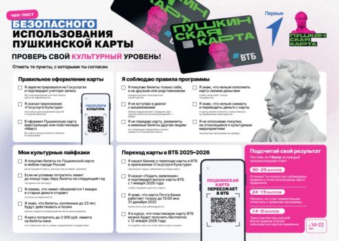 «Безопасное использование Пушкинской карты»