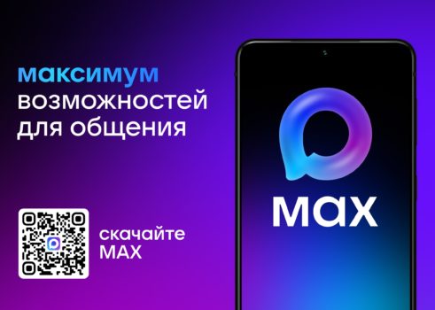 #присоединяйсякMAX
