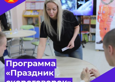 Программа «Праздник скороговорок»