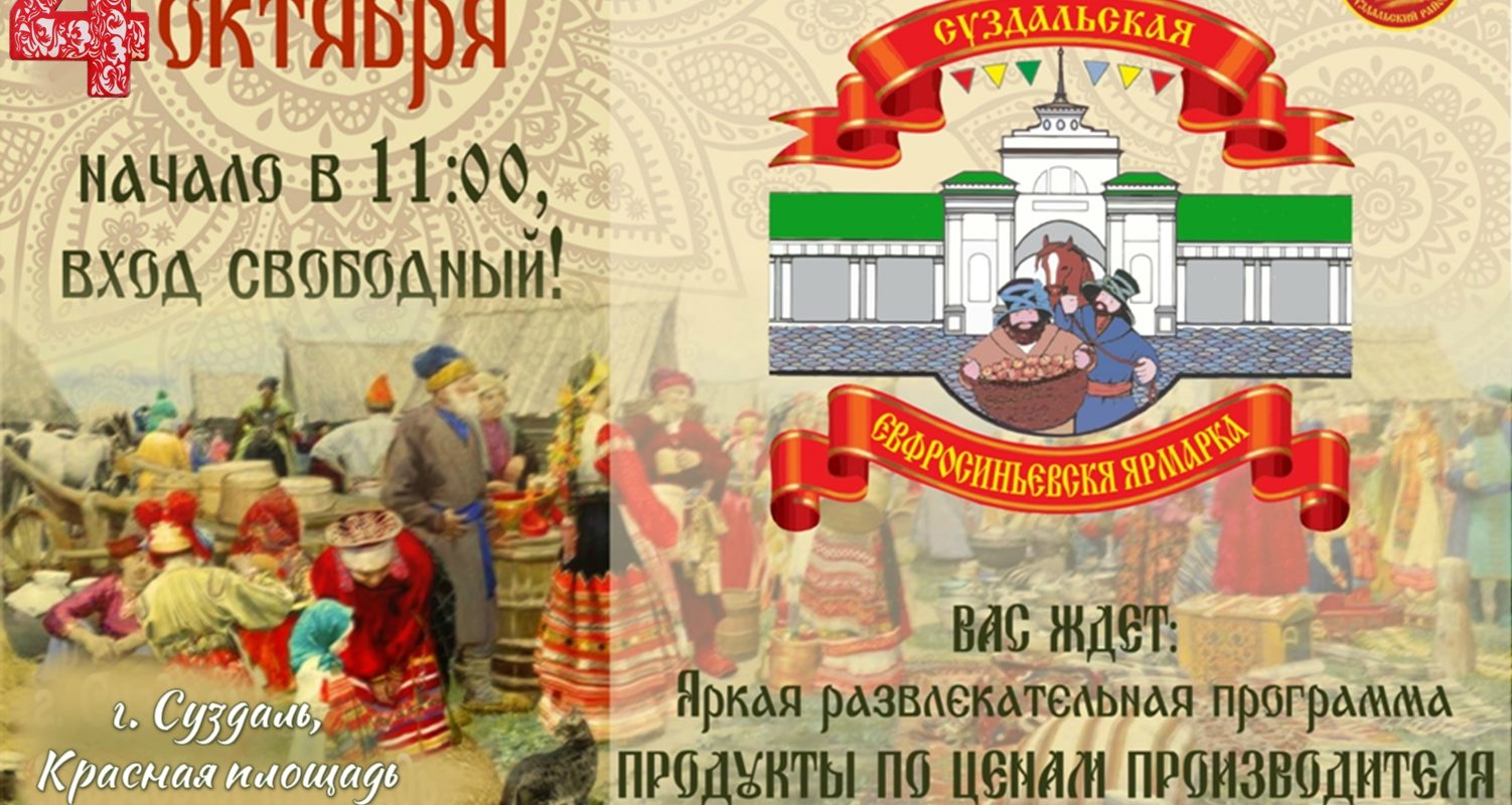«Евфросиньевская ярмарка»
