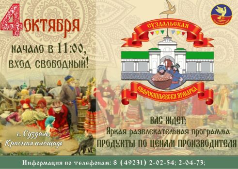 «Евфросиньевская ярмарка»