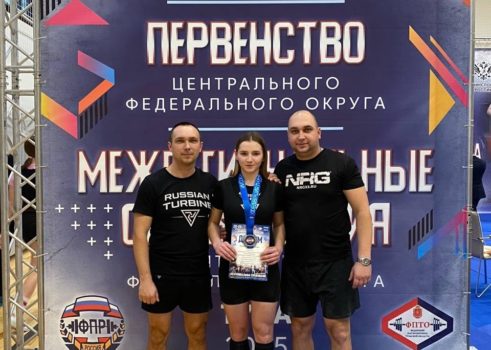 «Чемпионат и первенство ЦФО по пауэрлифтингу»