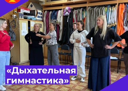 «Дыхательная гимнастика»