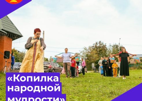 «Копилка народной мудрости»