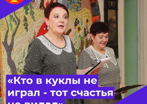 «Кто в куклы не играл-тот счастья не видал «