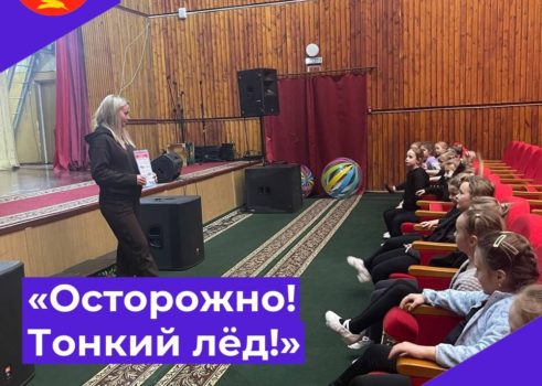 «Осторожно ,тонкий лед»