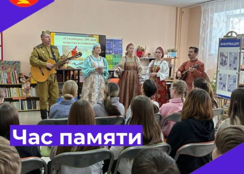 «Час памяти»