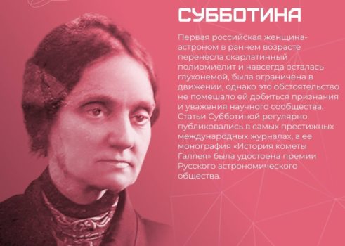 Женщины в науке России