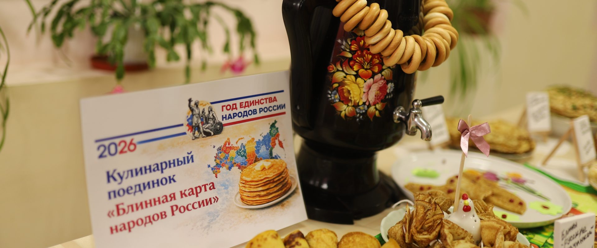 Кулинарный конкурс «Блинная карта народов России»