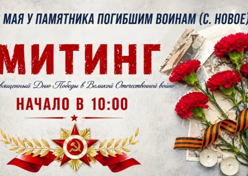 Митинг