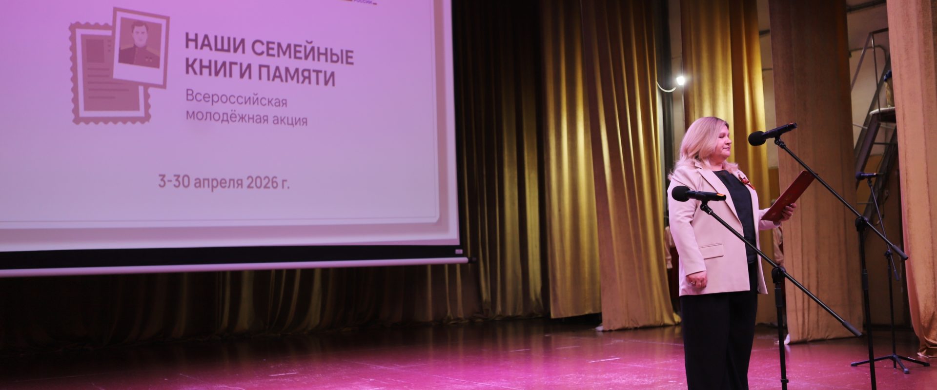 Всеросийсская патриотическая акция «Наши семейные книги памяти»