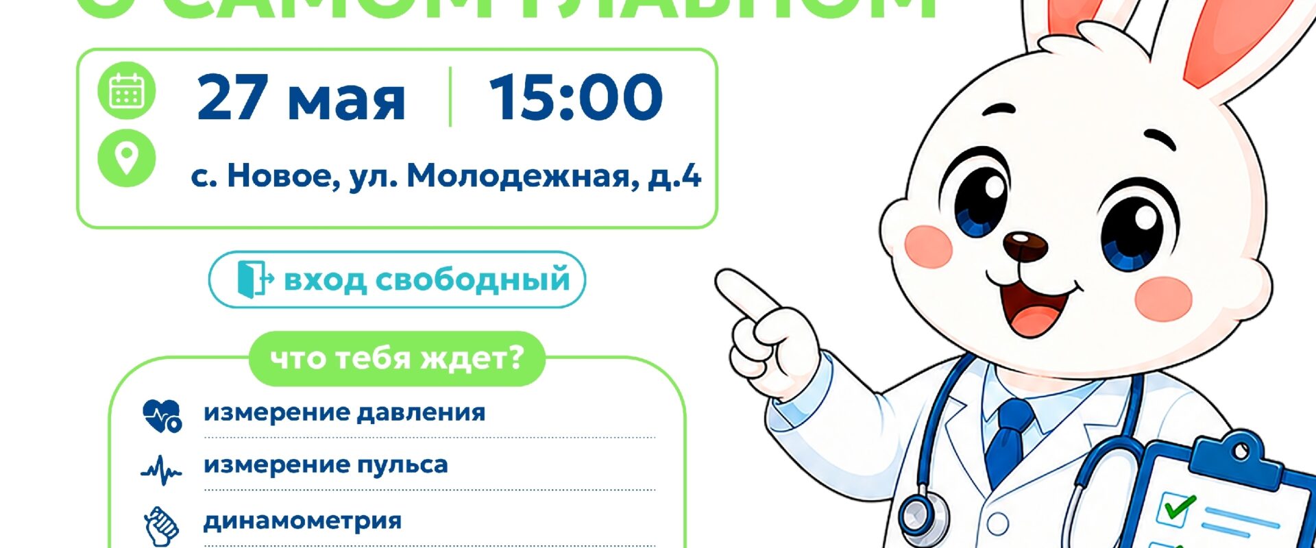 Разговор о самом главном