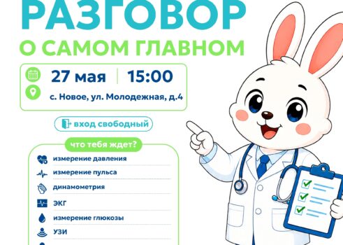 Разговор о самом главном
