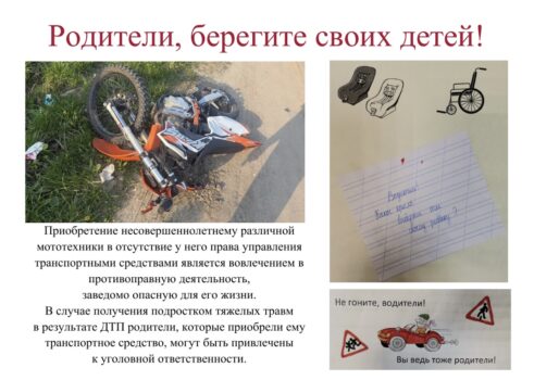 Родители,берегите своих детей!