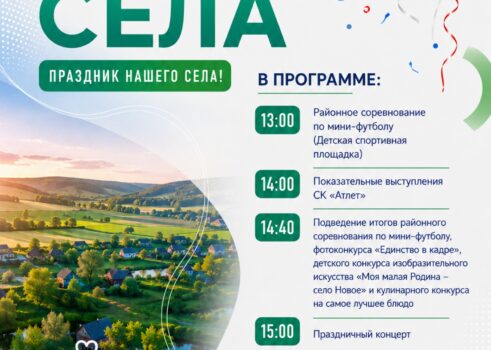 «День села» Программа