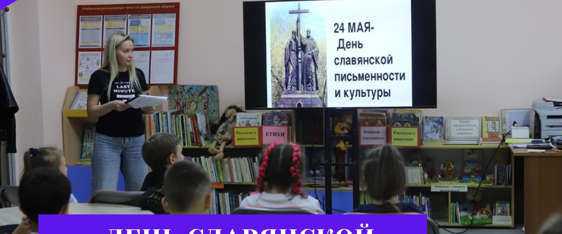 «День славянской письменности»