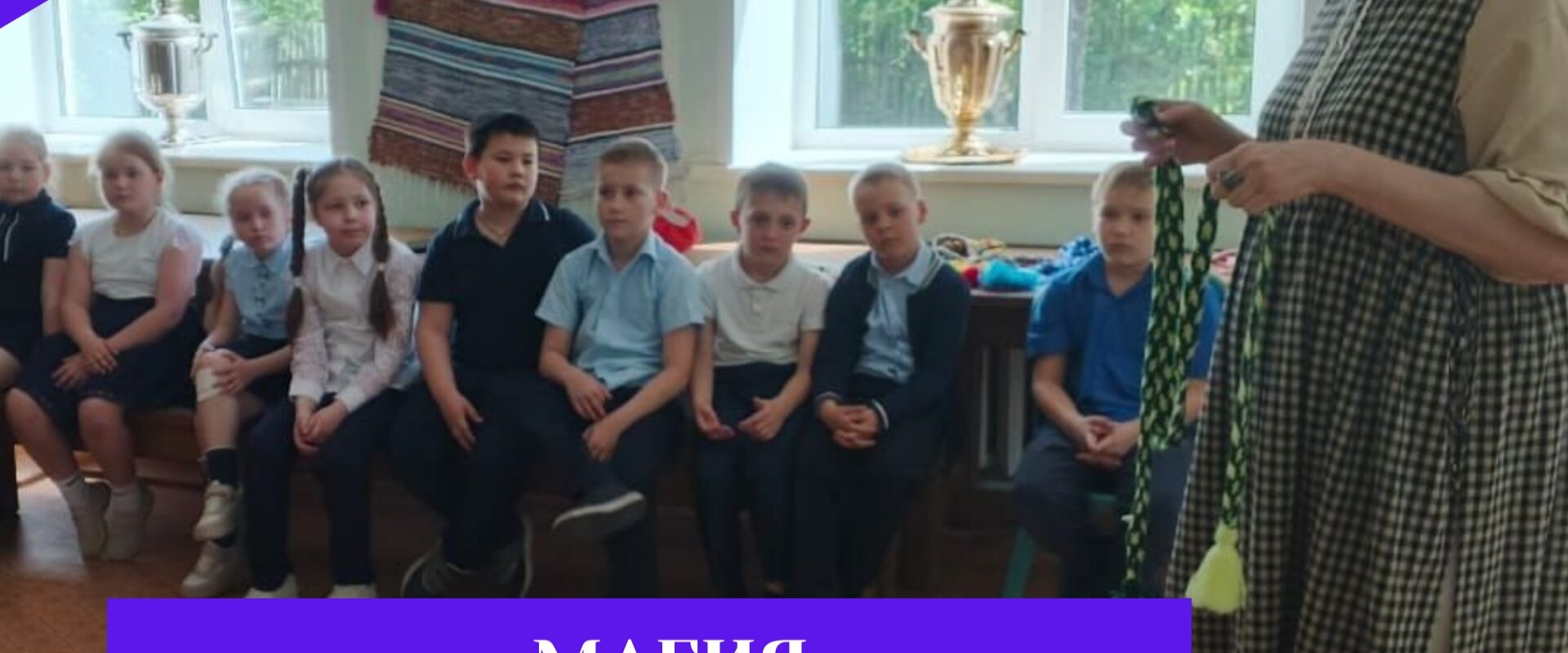 «Магия старинного пояса»