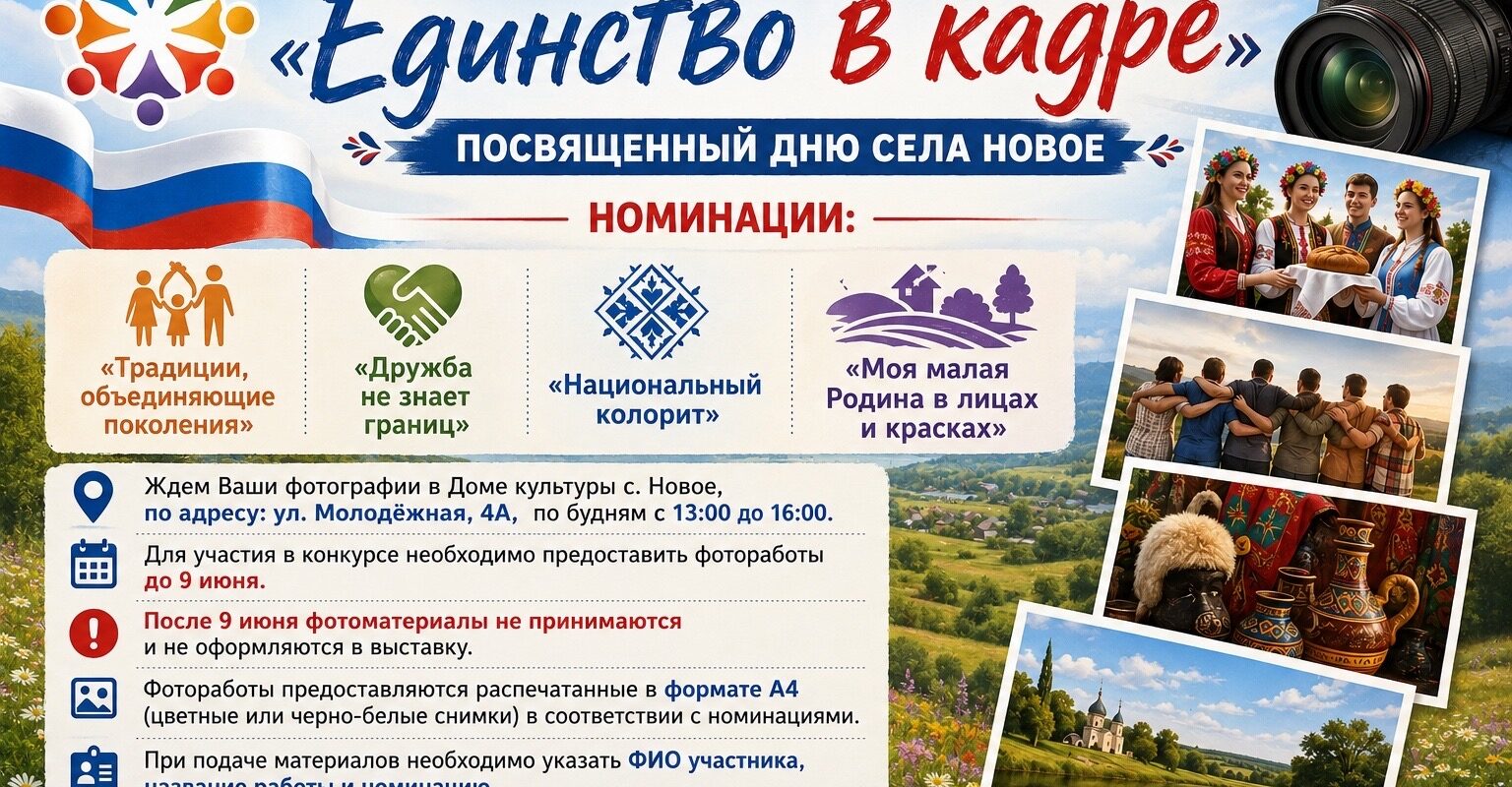 Фотоконкурс «Единство в кадре»