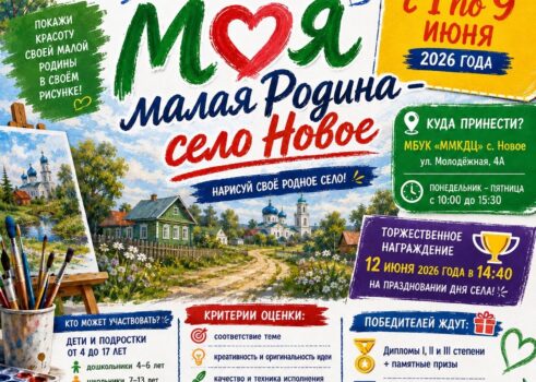 Конкурс «Моя малая родина «