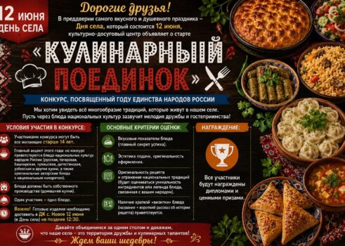 «Кулинарный поединок»
