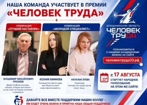 «Человек труда»