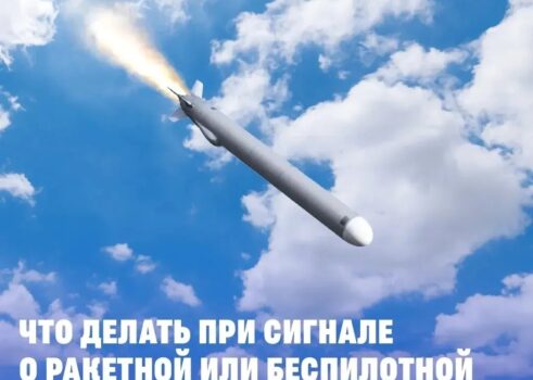 «Что делать при сигнале о ракетной или беспилотной опасности?»