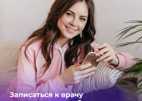 Записаться к врачу можно через чат-бот в мессенджере МАКС