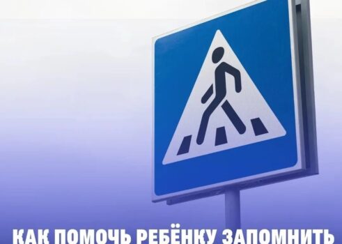 «Как ваш ребенок знает правила дорожного движения?»