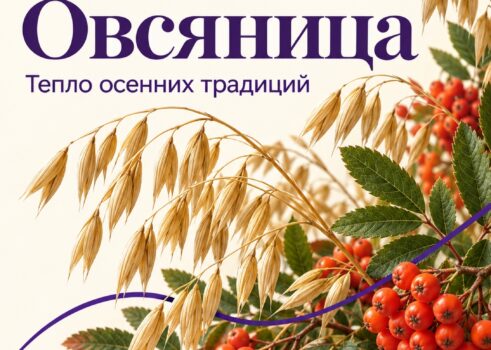 «Наталья Овсяница»