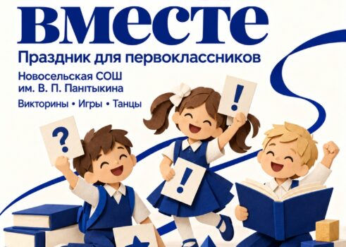 Праздник для первоклассников «Снова вместе!»
